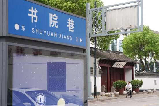 Suzhou shuyuan lane school