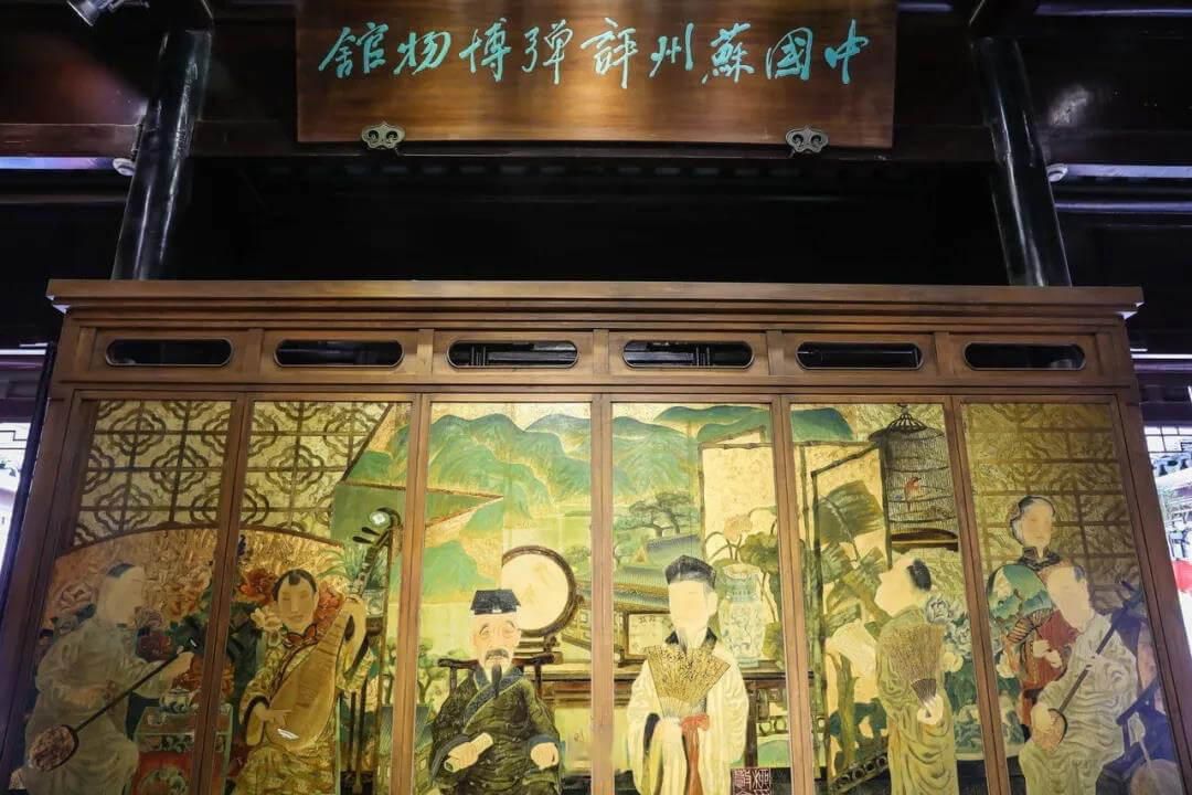 Suzhou Pingtan Museum