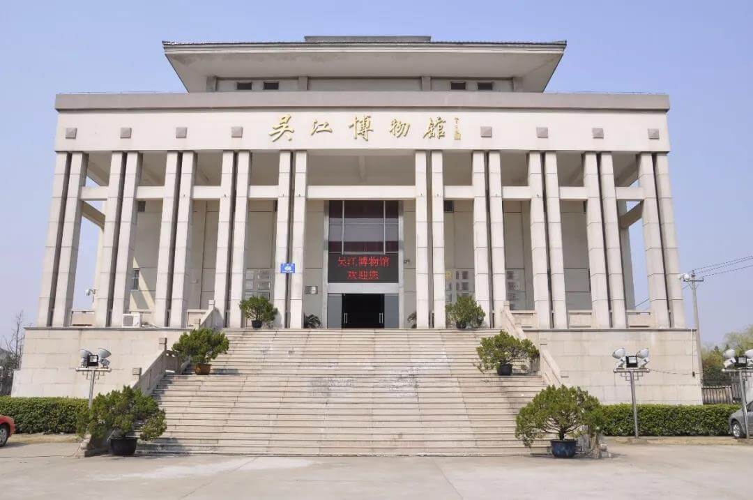 Wujiang Museum
