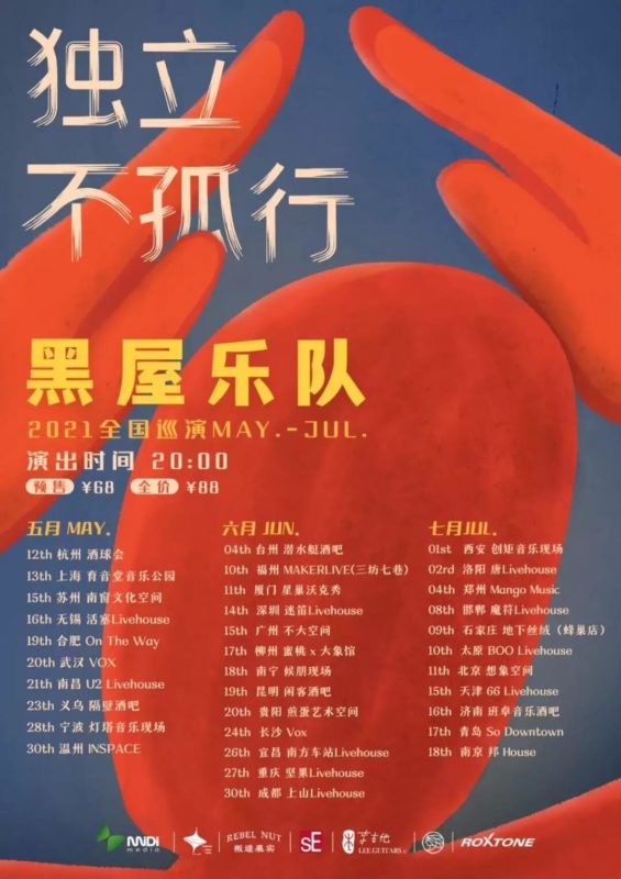 Entertainment Guide Hei Wu National Tour Concert 2021