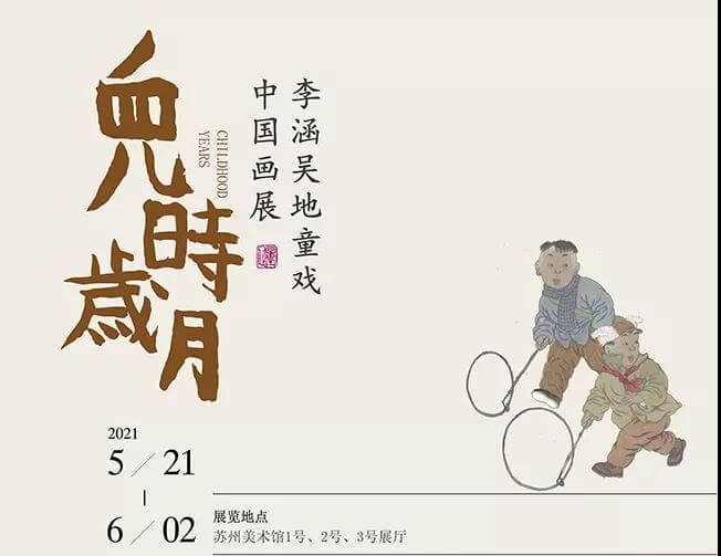 Lihan Children’s Play Chinese Painting Exhibition
