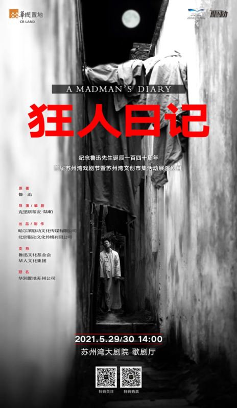 Suzhou Bay Drama Festival A Madman’s Diary 