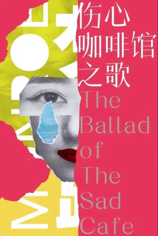 Suzhou Bay Drama Festival The Ballad of the Sad Cafe