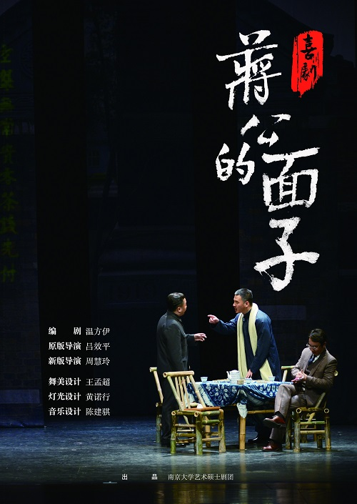 Suzhou Bay Drama Festival The Face of Chiang Kai-shek