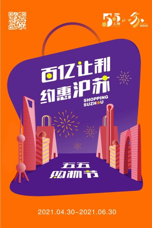 Suzhou Double Five Shopping Festival-2