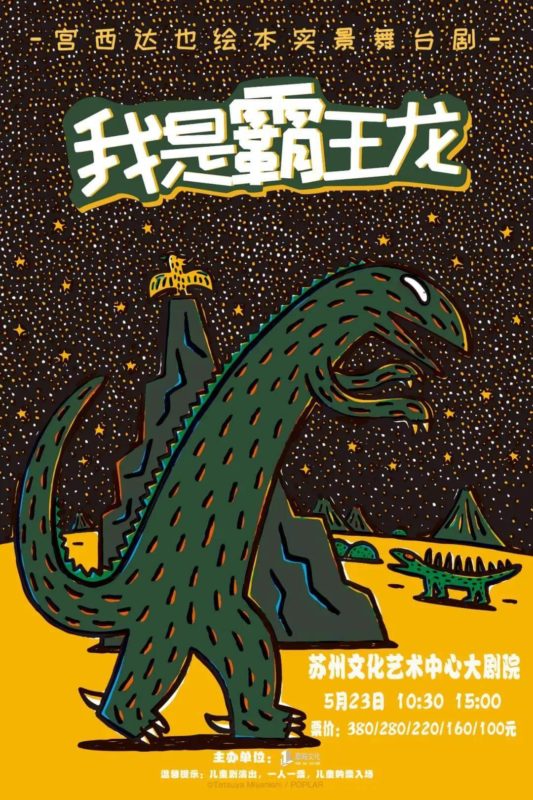 Suzhou Entertainment Guide I’m Tyrannosaurus 