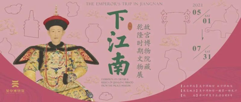 The Emperor’s Trip in Jiangnan