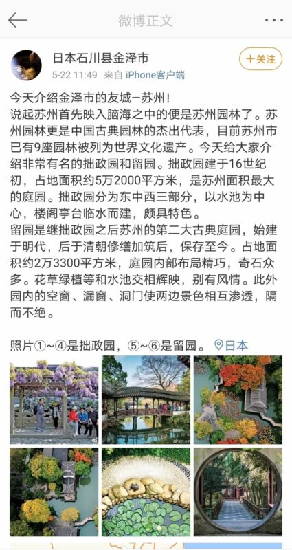 Kanazawa Post Suzhou Garden