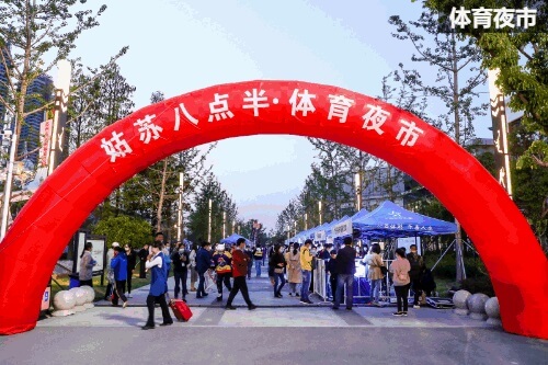 Suzhou Sports Shopping Festival 2021