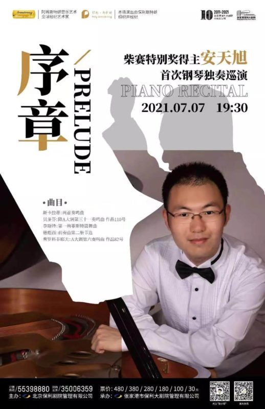 Prelude -- An Tianxu Piano Solo Tour Suzhou Entertainment Guide