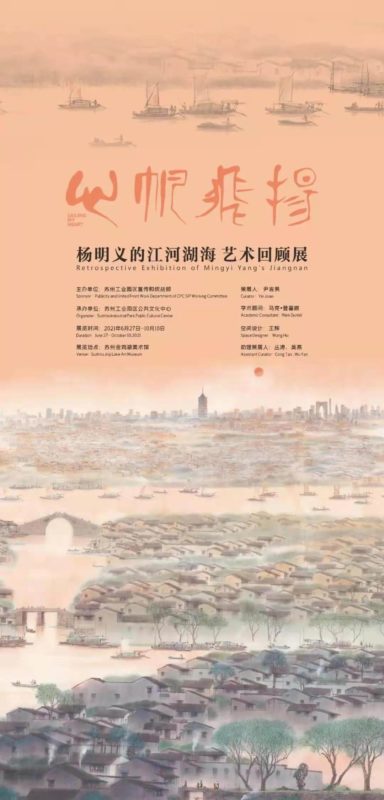Retrospective exhibition of Ming Yiyang's Jiangnan
