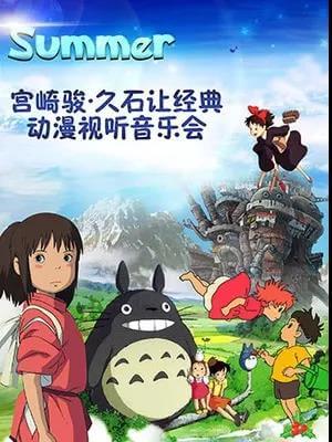 Summer-Hayao Miyazaki & Joe Hisaishi Anime Themed Concert