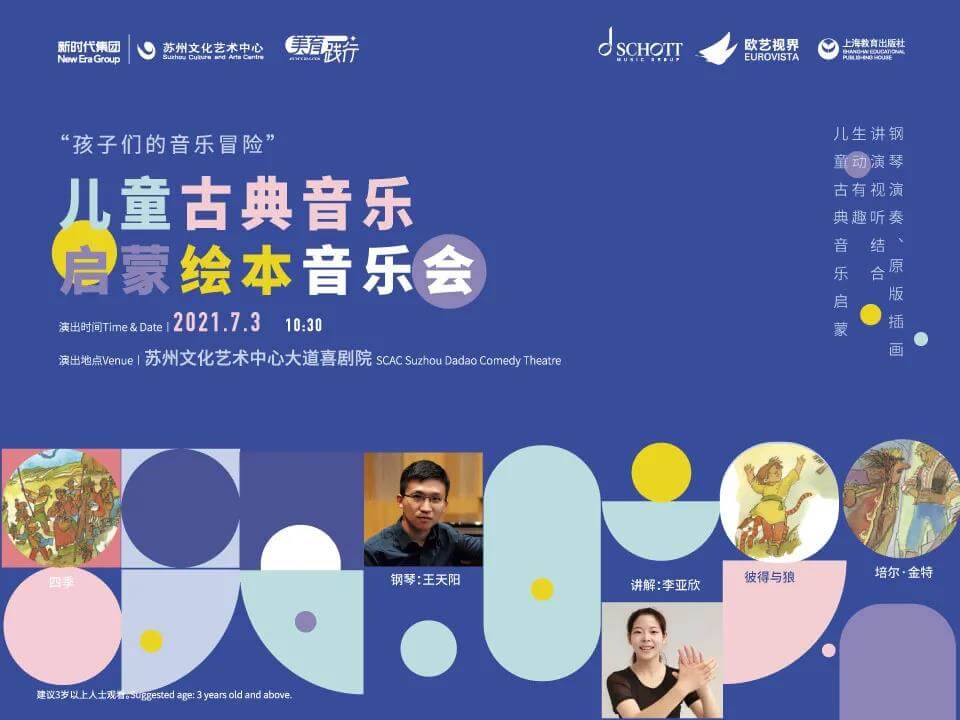 Suzhou Entertainment Guide Children’s Classical Music Concert