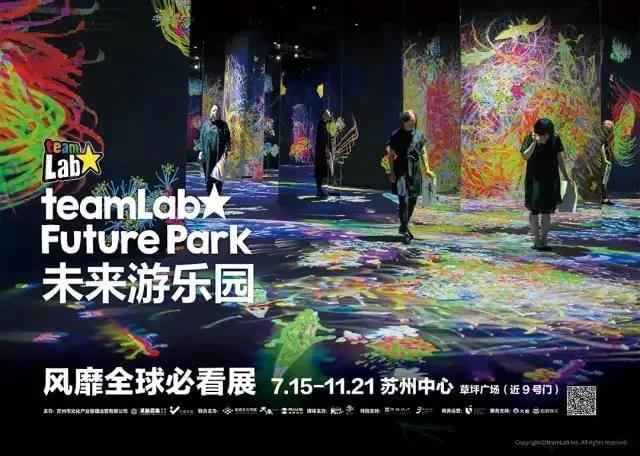 Suzhou Entertainment Guide TeamLab Future Park