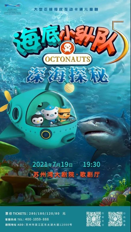 Suzhou Entertainment Guide The Octonauts 5 Sea Adventure