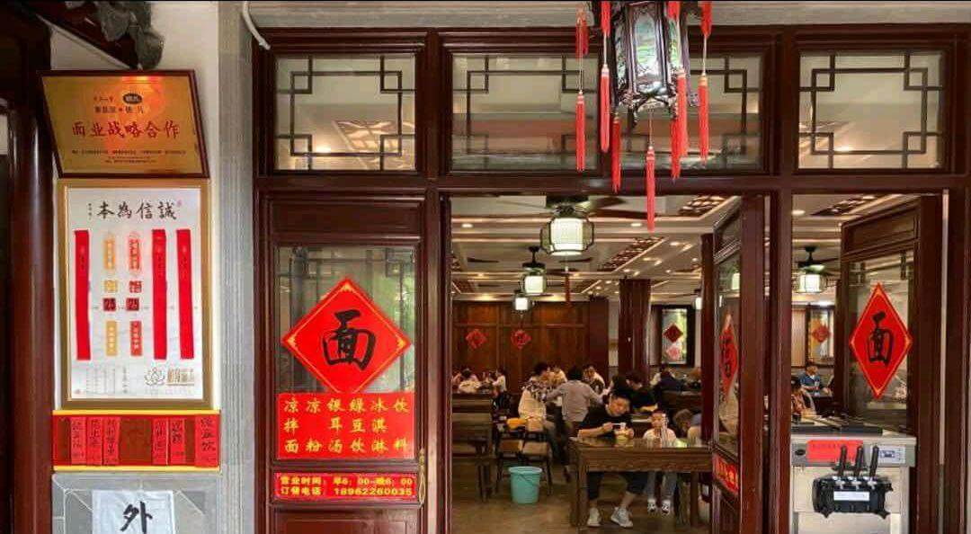 Suzhou Lingyan mountain noodle room