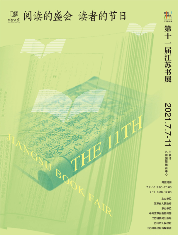 The 11th Jiangsu Book Fair