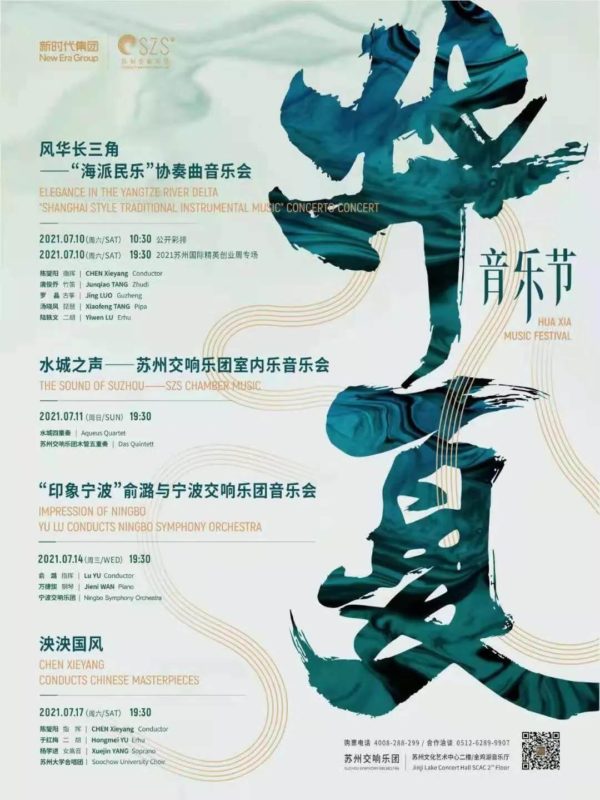 The Sound of Suzhou - SZS Chamber Music