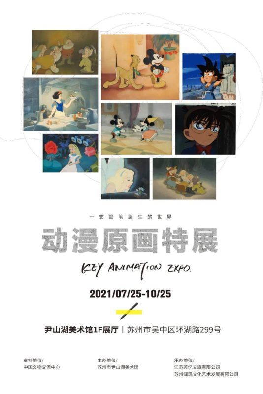 Key Animation Expo