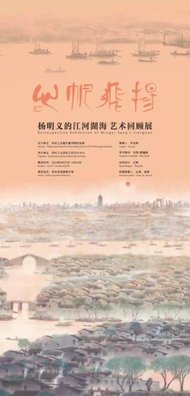 Restrospective Exhibition of Ming Yiyang's Jiangnan