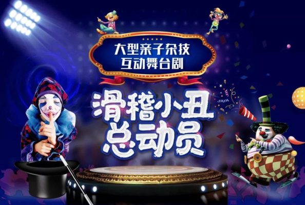 Suzhou Entertainment Guide Funny Clowns