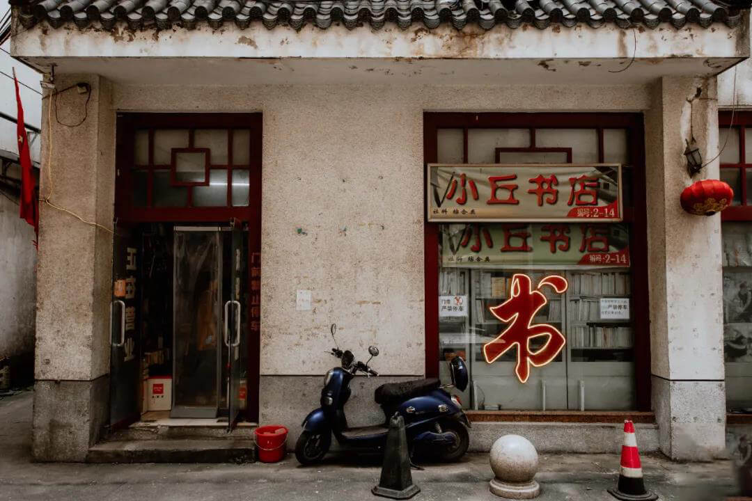 Suzhou Old Bookstore