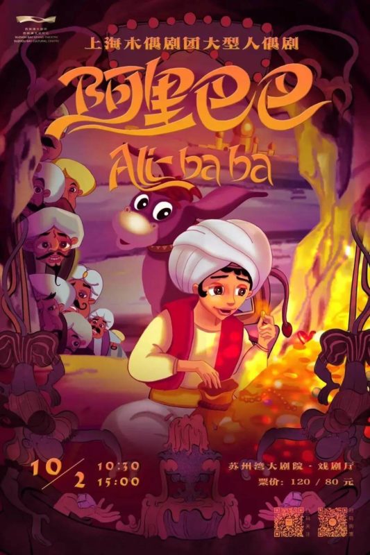 Ali Baba by Shanghai Puppet Theater