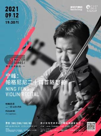 SZS Master Series I Violin Recital of Feng NING
