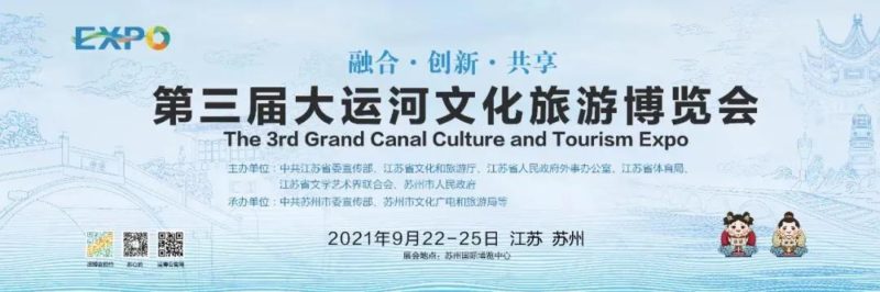 Suzhou events The 3rd Grand Canal Culture and Tourism Expo