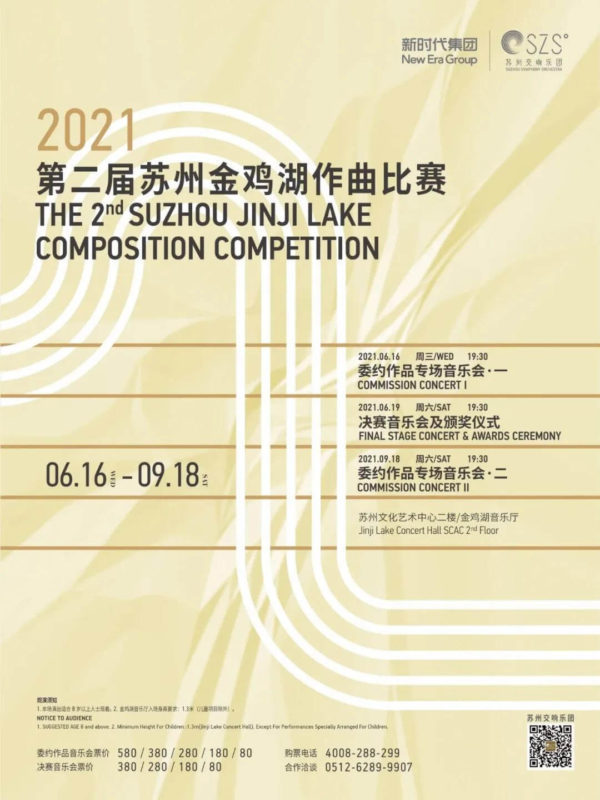  The 2nd Suzhou Jinji Lake Composition Competition