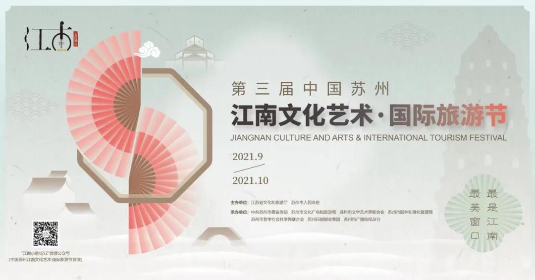 The 3rd Jiangnan Culture and Arts & International Tourism Festival