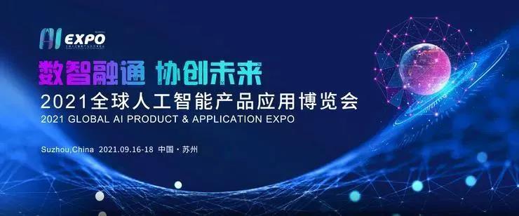 The 4th Global AI Product & Application Expo 2021