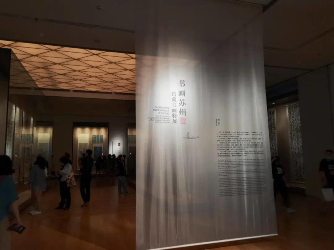Calligraphy and Paintings of Suzhou Special Exhibition of Selected Collections from Suzhou Museum