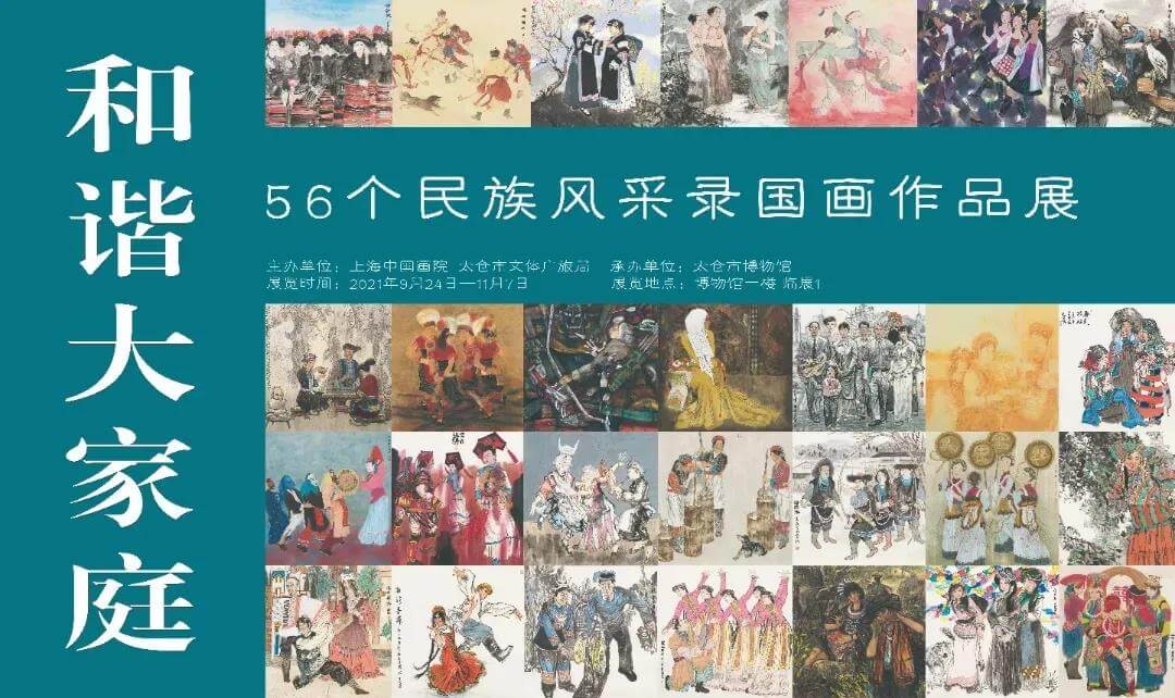 Harmonious Family Traditional Chinese Painting Exhibition