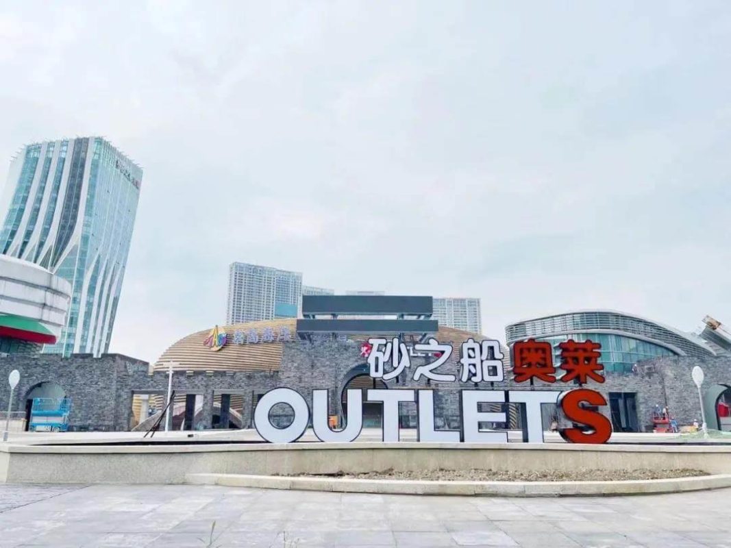 Suzhou Bay Outlets 