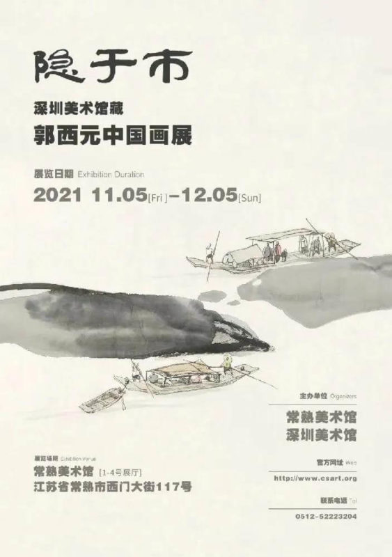 Chinese Painting Exhibition of Guo Xiyuan