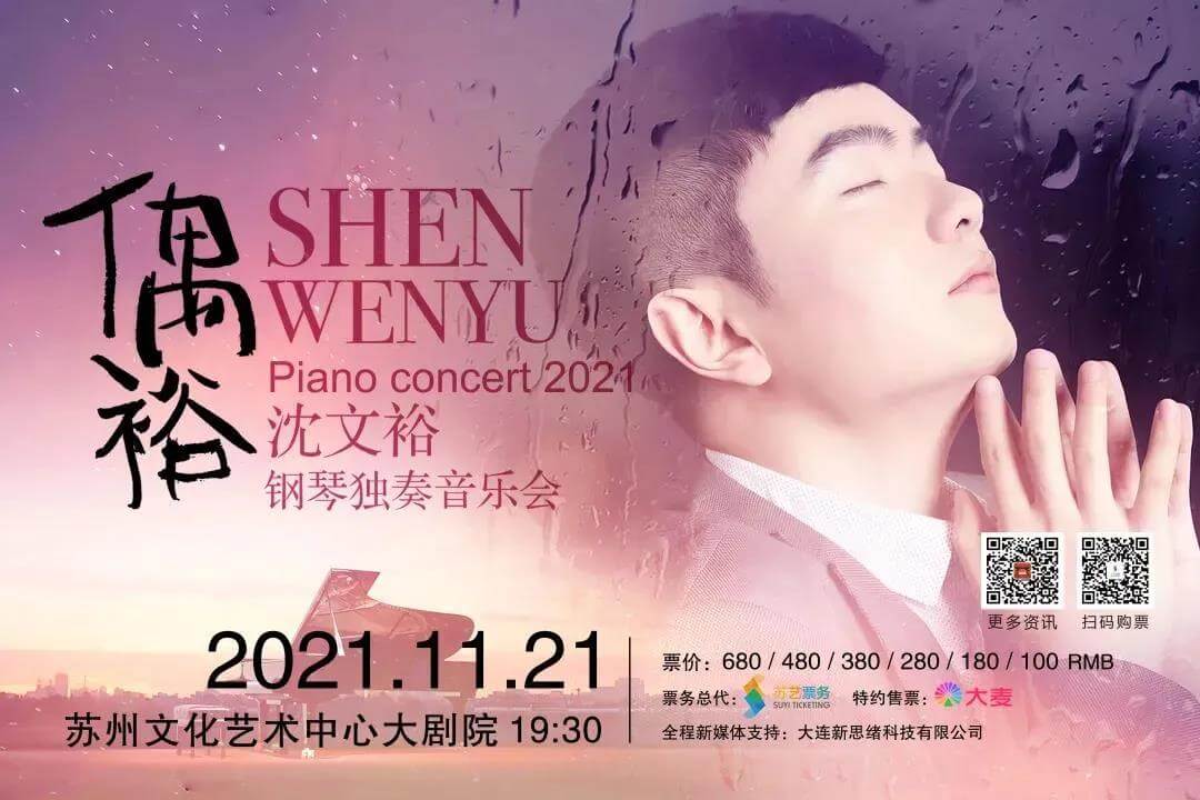 Shen Wenyu Piano Concert 2021