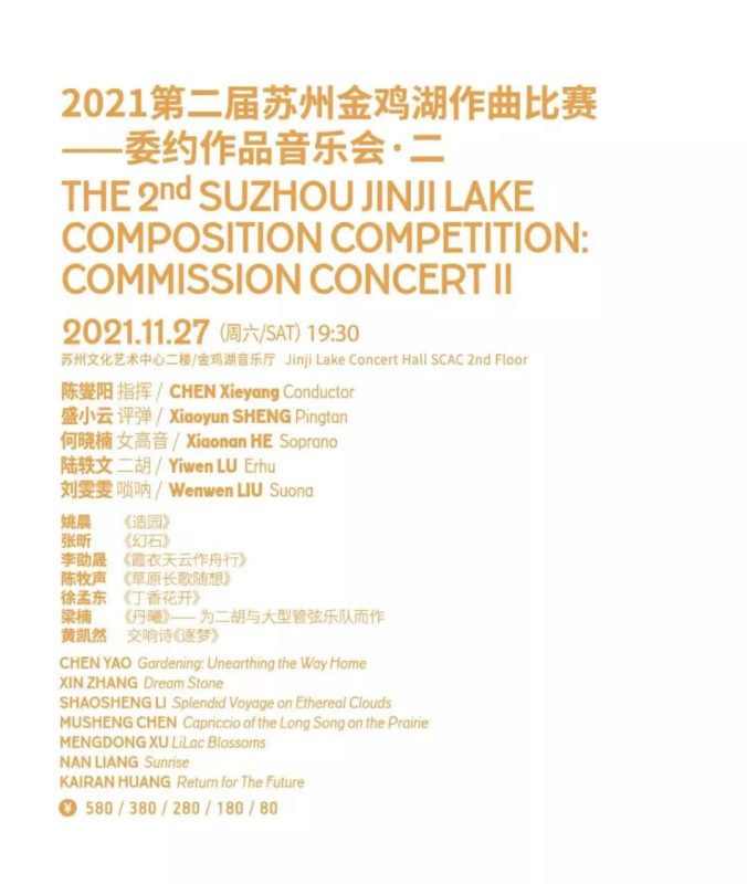 The 2nd Suzhou Jinji Lake Composition Competition