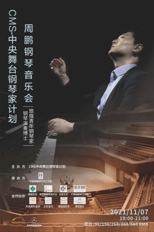 Zhou Peng's Piano Concert