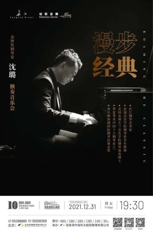 Shenlu Piano Concert