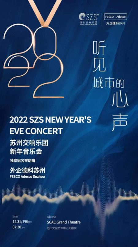 2022 SZS New Year’s Eve Concert