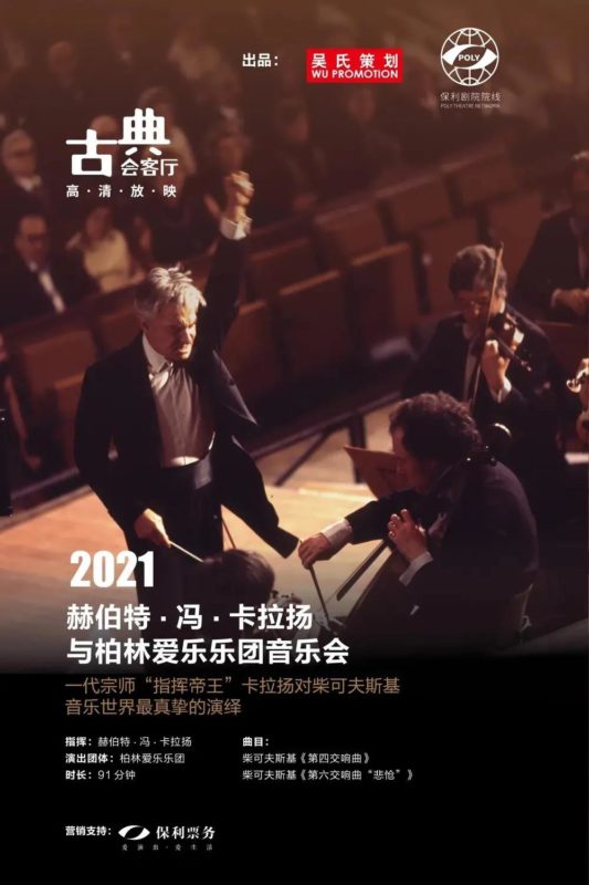 Herbert von Karajan and Berlin Philharmonic Concert