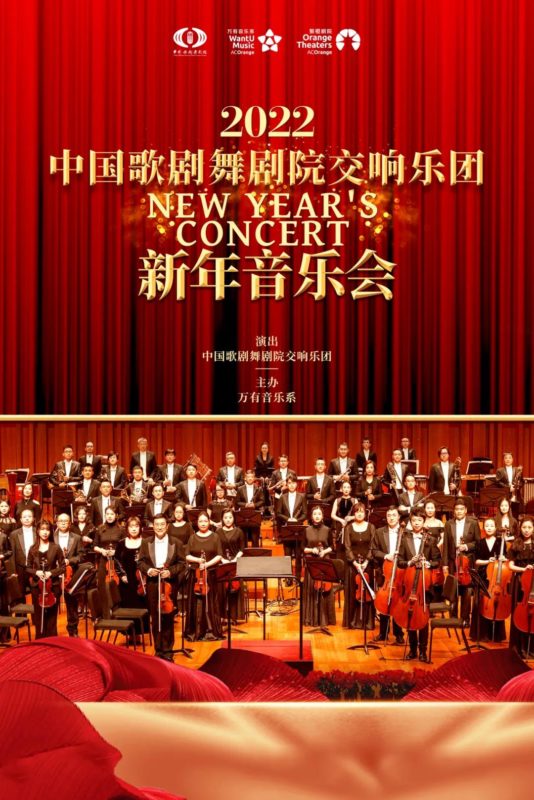 2022 New Year's Concert