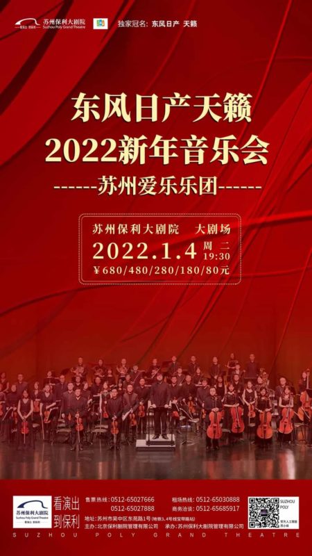 Suzhou Philharmonic Orchestra 2022 New Year’s Concert