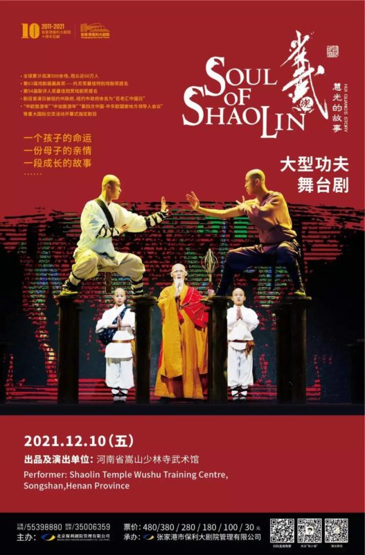 Soul of Shaolin -- Hui Guang's Story