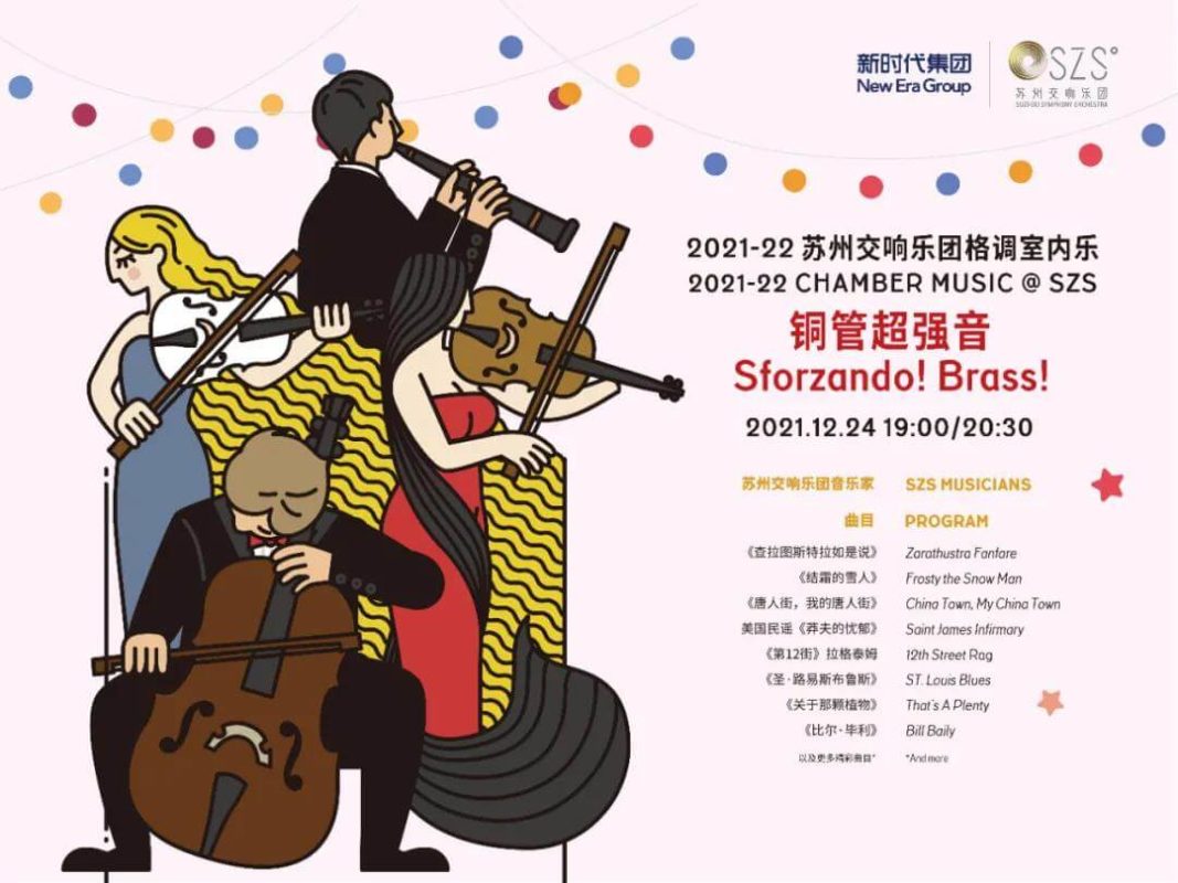 Suzhou Entertainment Guide Chamber Music I@SZS