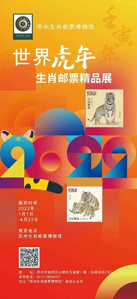 Year-of-Tiger Zodiac Sign Stamp Exhibition